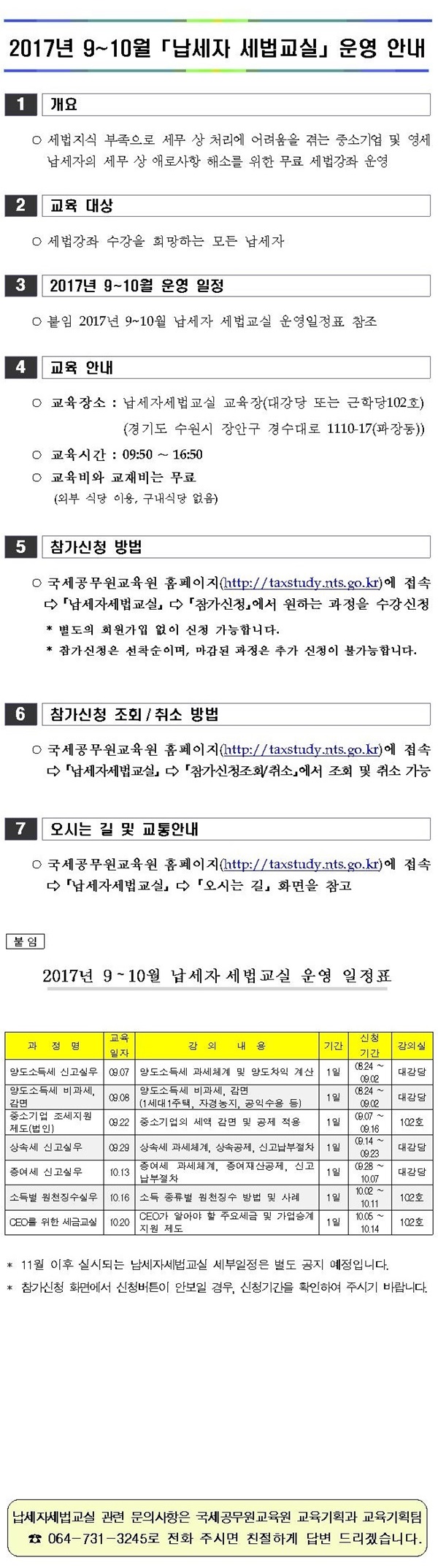 납세자 세법교실운.jpg